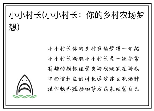 小小村长(小小村长：你的乡村农场梦想)