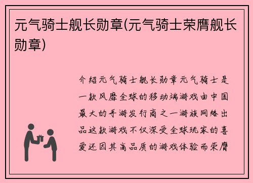 元气骑士舰长勋章(元气骑士荣膺舰长勋章)
