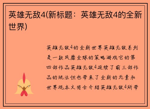 英雄无敌4(新标题:英雄无敌4的全新世界)