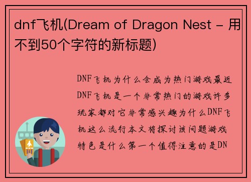 dnf飞机(Dream of Dragon Nest - 用不到50个字符的新标题)