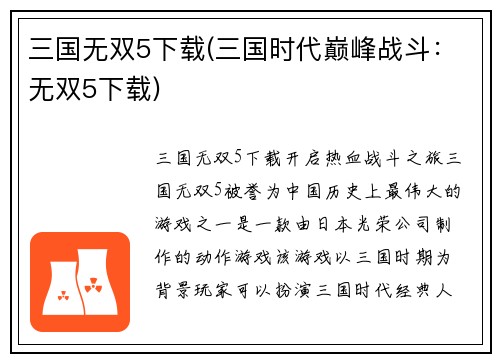 三国无双5下载(三国时代巅峰战斗:无双5下载)