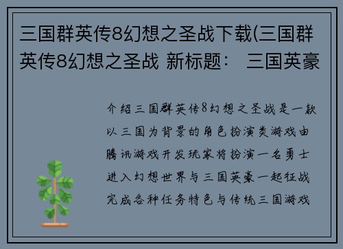 三国群英传8幻想之圣战下载(三国群英传8幻想之圣战 新标题: 三国英豪战幻想世界)