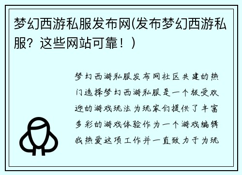 梦幻西游私服发布网(发布梦幻西游私服?这些网站可靠!)
