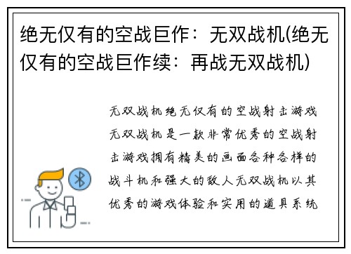 绝无仅有的空战巨作:无双战机(绝无仅有的空战巨作续:再战无双战机)