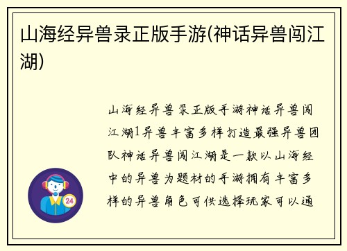 山海经异兽录正版手游(神话异兽闯江湖)
