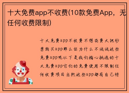 十大免费app不收费(10款免费App，无任何收费限制)
