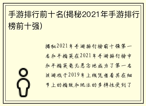 手游排行前十名(揭秘2021年手游排行榜前十强)