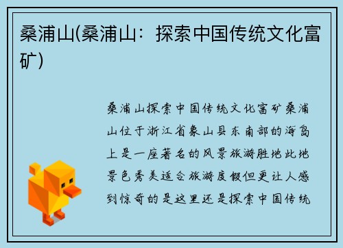 桑浦山(桑浦山：探索中国传统文化富矿)