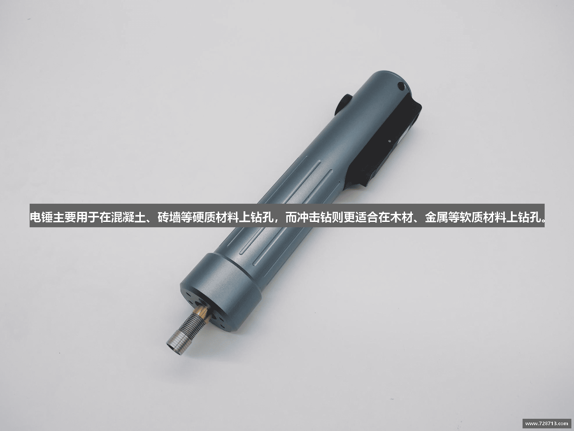 电锤主要用于在混凝土、砖墙等硬质材料上钻孔，而冲击钻则更适合在木材、金属等软质材料上钻孔。
